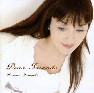 CD)岩崎宏美/Dear Friends(TECI-1635)(2019/05/15発売)