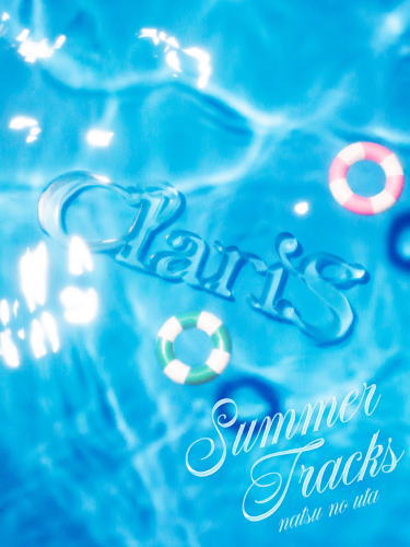 CD)ClariS/SUMMER TRACKS-夏のうた-（初回出荷限定盤）(VVCL-1470)(2019/08/14発売)