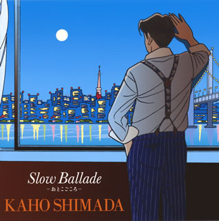 CD)島田歌穂/Slow Ballade-おとこごころー(UICZ-4461)(2019/09/18発売)
