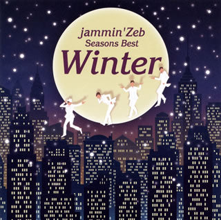 CD)ジャミン・ゼブ/シーズンズ・ベスト「冬」(POCS-1831)(2019/10/09発売)