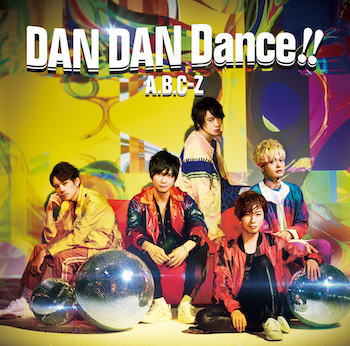CD)A.B.C-Z/DAN DAN Dance!!（初回出荷限定盤B）（ＤＶＤ付）(PCCA-4857)(2019/09/25発売)