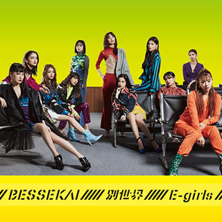 CD)E-girls/別世界(RZCD-86997)(2020/01/29発売)
