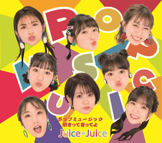 CD)Juice=Juice/ポップミュージック/好きって言ってよ(通常盤A）(HKCN-50636)(2020/04/01発売)