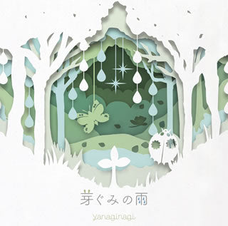 CD)やなぎなぎ/芽ぐみの雨（初回出荷限定盤）（ＤＶＤ付）(GNCA-606)(2020/07/15発売)