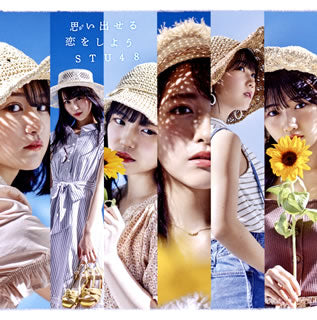 CD)STU48/思い出せる恋をしよう(Type A)（ＤＶＤ付）(KIZM-667)(2020/09/02発売)