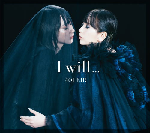 CD)藍井エイル/I will...（初回出荷限定盤）（ＤＶＤ付）(VVCL-1695)(2020/08/12発売)