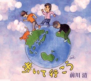 CD)前川清/歩いて行こう/花美～はなび～ アコースティックバージョン(TECA-20053)(2020/09/16発売)