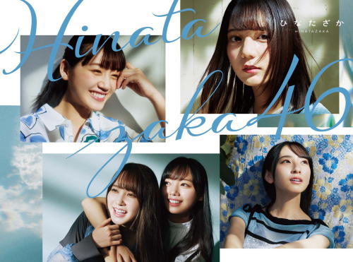 CD)日向坂46/ひなたざか(Type-A)（Blu-ray付）(SRCL-11580)(2020/09/23発売)