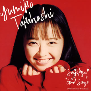 CD)高橋由美子/最上級GOOD SONGS(30th Anniversary Best Album)（通常盤）(VICL-65418)(2020/10/28発売)