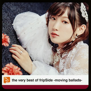 CD)fripSide/the very best of fripSide-moving ballads-（通常盤）(GNCA-1585)(2020/11/04発売)