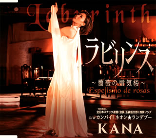 CD)KANA/ラビリンス～薔薇の蜃気楼～/カンパイ!ネオン★ランデブー(TECA-20064)(2020/11/18発売)
