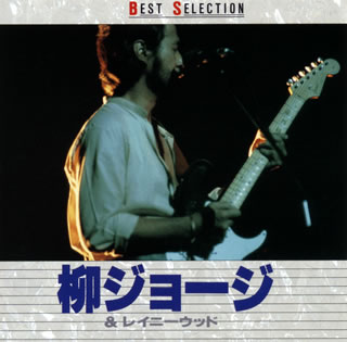 CD)柳ジョージ&レイニーウッド/BEST SELECTION(TKCA-10548)(2020/11/25発売)