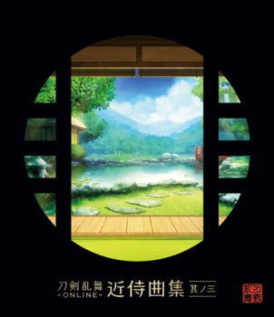 CD)「刀剣乱舞-ONLINE-」近侍曲集 其ノ三/志方あきこ,都丸椋太(KICA-2584)(2020/12/23発売)