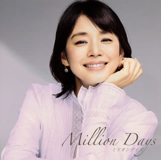 CD)ミリオンデイズ～あの日のわたしと,歌え。～mixed by DJ和(AICL-3965)(2020/12/16発売)