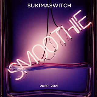 CD)スキマスイッチ/SUKIMASWITCH TOUR 2020-2021 Smoothie(UMCA-10082)(2021/04/21発売)