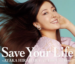 CD)平原綾香/Save Your Life～AYAKA HIRAHARA All Time Live Best～（通常盤）(UPCH-20573)(2021/06/02発売)