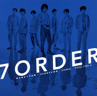 CD)7ORDER/雨が始まりの合図/SUMMER様様(雨盤)（ＤＶＤ付）(COZA-1785)(2021/07/07発売)