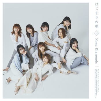 CD)Nona Diamonds/はじまりの唄（ＤＶＤ付）(KIZM-685)(2021/06/30発売)