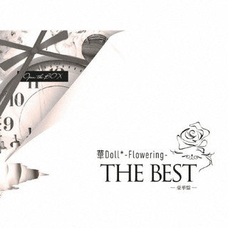 CD)「華Doll*」-Flowering-THE BEST(豪華版)（ＤＶＤ付）(HNDL-22)(2021/11/00発売)
