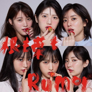 CD)AKB48/根も葉もRumor(Type C)（通常盤）（ＤＶＤ付）(KIZM-701)(2021/09/29発売)