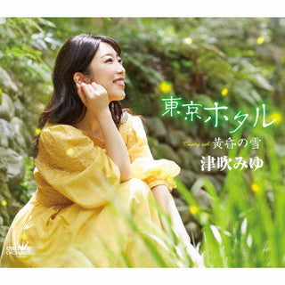 CD)津吹みゆ/東京ホタル(CRCN-8427)(2021/09/22発売)