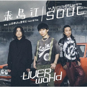 CD)UVERworld/来鳥江/SOUL（TYPE-来鳥江）（ＤＶＤ付）(SRCL-11890)(2021/09/01発売)
