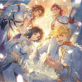 CD)「グランブルーファンタジー」～Knights of Chivalry-誓いのフェードラッヘ-(SVWC-70570)(2021/11/03発売)