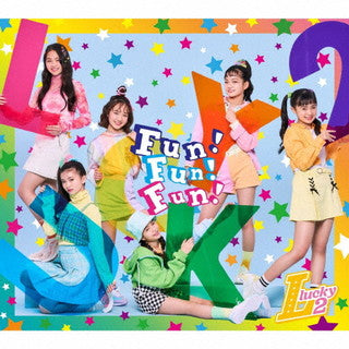 CD)Lucky2/Fun!Fun!Fun!～夢∞～（初回出荷限定盤）（ＤＶＤ付）(AICL-4113)(2021/09/22発売)