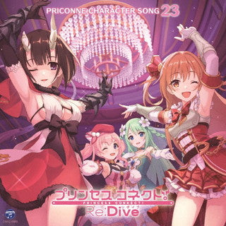 CD)「プリンセスコネクト!Re:Dive」PRICONNE CHARACTER SONG 23(COCC-17893)(2021/09/29発売)