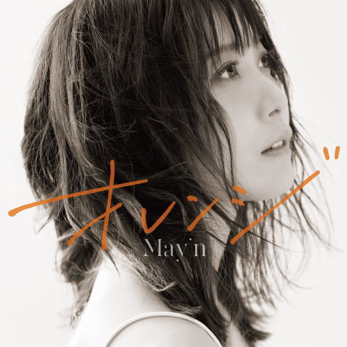 CD)May’n/オレンジ(XNDD-7)(2021/11/24発売)
