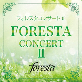 CD)フォレスタ/フォレスタコンサート 2(TECI-1755)(2021/12/22発売)