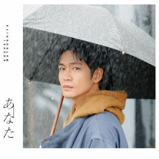CD)松下洸平/あなた（通常盤）(VICL-65642)(2021/12/22発売)