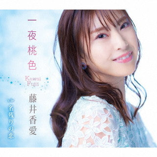 CD)藤井香愛/一夜桃色/名残りの恋(TKCA-91391)(2022/01/12発売)