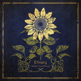 CD)SEKAI NO OWARI/Diary（初回限定盤A）（ＤＶＤ付）(TYCT-39168)(2022/02/09発売)