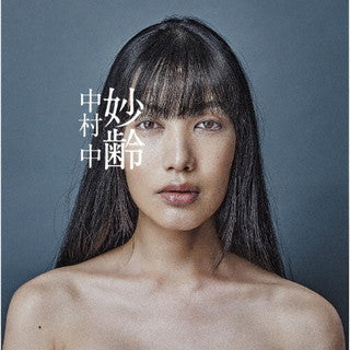 CD)中村中/妙齢(TECI-1766)(2022/02/16発売)