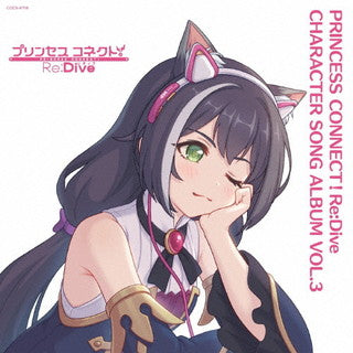 CD)プリンセスコネクト!Re:Dive CHARACTER SONG ALBUM VOL.3（通常盤）(COCX-41718)(2022/02/16発売)