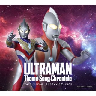 CD)ウルトラマン テーマソング・クロニクル ウルトラマン(1966)-ウルトラマントリガー(2021)(COCX-41731)(2022/06/01発売)