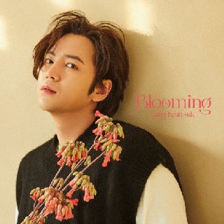 CD)チャン・グンソク/Blooming(初回限定盤B)（ＤＶＤ付）(UPCH-29428)(2022/03/30発売)