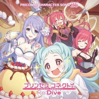 CD)「プリンセスコネクト!Re:Dive」PRICONNE CHARACTER SONG 25(COCC-17895)(2022/01/26発売)