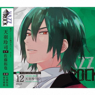 CD)天羽玲司/「VAZZROCK」bi-colorシリーズ3rdシーズン12「天羽玲司-emerald×amethyst- BELLO」(TKPR-257)(2022/02/25発売)