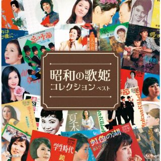 CD)昭和の歌姫コレクション ベスト(KICW-6725)(2022/05/11発売)