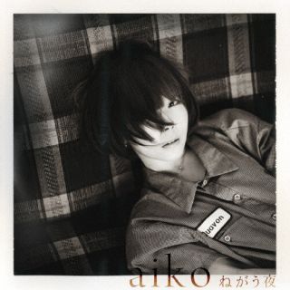 CD)aiko/ねがう夜(初回限定仕様盤)（Blu-ray付）(PCCA-15006)(2022/04/27発売)