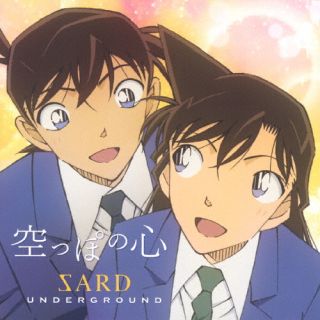 CD)SARD UNDERGROUND/空っぽの心（名探偵コナン盤）(GZCA-7185)(2022/05/18発売)