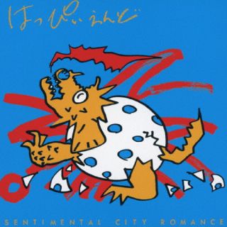 CD)センチメンタル・シティ・ロマンス/はっぴいえんど(限定盤)(UPCY-90101)(2022/08/31発売)