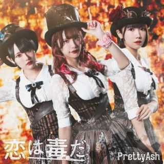 CD)Pretty Ash/恋は毒だ（A盤）(BSPC-69)(2022/08/30発売)