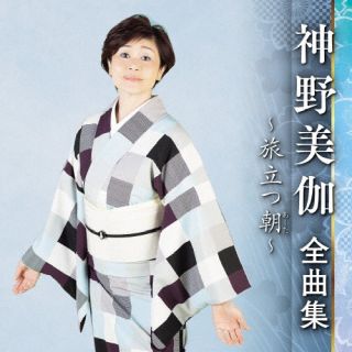 CD)神野美伽/神野美伽 全曲集 ～旅立つ朝～(KICX-5531)(2022/09/07発売)