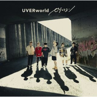 CD)UVERworld/ピグマリオン（通常盤）(SRCL-12240)(2022/08/17発売)