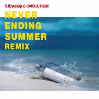 CD)杉山清貴&オメガトライブ/NEVER ENDING SUMMER REMIX(VPCC-86420)(2022/09/28発売)