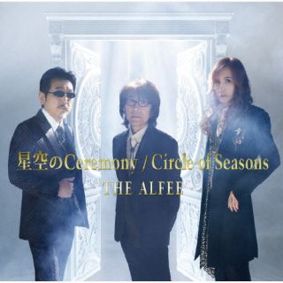 CD)THE ALFEE/星空のCeremony/Circle of Seasons(初回限定盤B)(TYCT-39184)(2022/10/05発売)