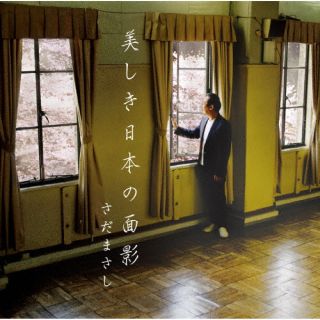 CD)さだまさし/美しき日本の面影(VICL-65685)(2022/11/02発売)